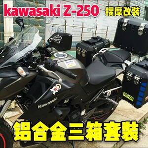 kawasaki川崎Z250边架尾架边包支架三箱套装改装不锈钢材质