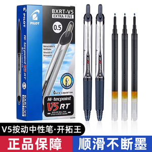 日本pilot百乐BXRT-V5开拓王考试季科技时代按动中性笔限定限量版套装0.5mm学生刷题考试专用黑色水笔签字笔