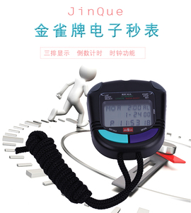 上海金雀秒表JD-3BII60道100道学校运动会比赛专用自动关机