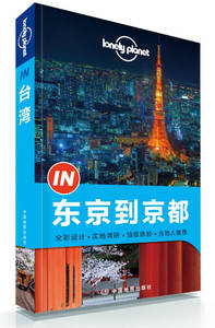 【现货】孤独星球Lonely Planet旅行指南系列 东京到京都 [澳大利