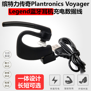 适配缤特力传奇蓝牙耳机充电器Plantronics Voyager Legend数据线