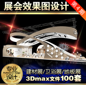 家具展五金工具展效果图设计方案定制展览展示展位特装3Dmax模型