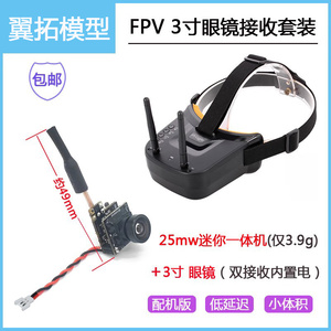 5.8G图传发射一体机 VR视频头戴式 室内航模穿越机 FPV摄像头套装