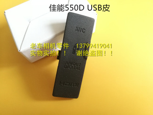 适用佳能相机零件 EOS 550D 500D 450D 侧盖皮 左侧皮 USB皮 全新