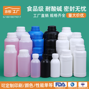 食品级密封化工塑料瓶液体试剂空瓶带盖包装瓶250/500/1000ml毫升