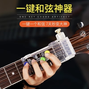 新品吉他助弹器手指训练器神辅助练手器指力器自动按弦一键和弦器