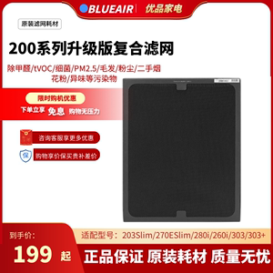 Blueair布鲁雅尔空气净化器203slim/270E/303复合过滤网NGB过滤芯