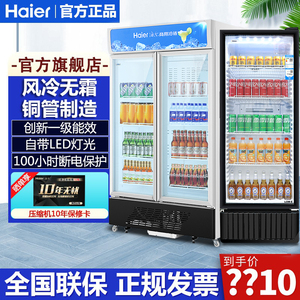海尔立式展示冰柜商用饮料柜单门双门超市冷藏啤酒柜水果保鲜冷柜