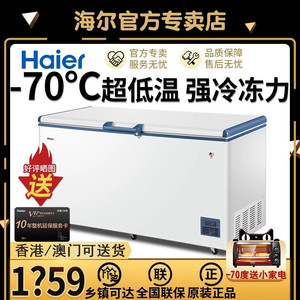 海尔冰柜商用冷冻柜零下-60℃深冷速冻冰箱卧式冷柜低温柜急冻柜
