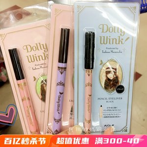 现货！日本本土KOJI Dolly Wink极细持久防水眼线笔眼线液/眼线笔