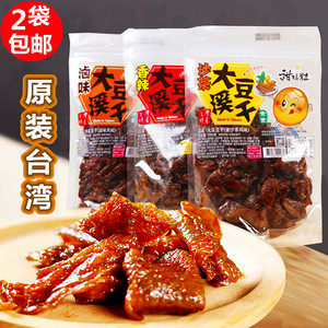 中国台湾特产甜橘粒大溪豆干250g纯素食佛家素食仿荤零食品近期货