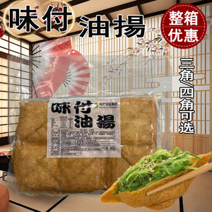 味付油扬48片豆皮三角四角方形日式寿司料理油扬福袋军舰即食商用