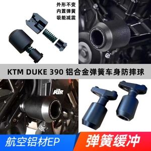 适用KTM DUKE390/250/200弹簧缓冲改装防摔球防摔胶保险杆保护杠