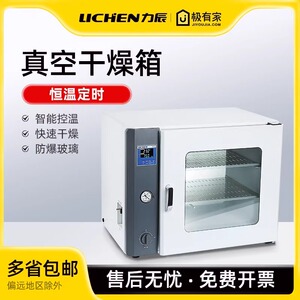 力辰科技真空干燥箱实验室真空烘箱电热恒温工业烘干烤箱抽真空泵