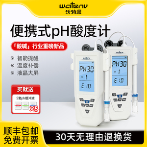 上海沃特恩便携式pH酸度计测试仪土壤湿度鱼缸水质值酸碱度测试笔