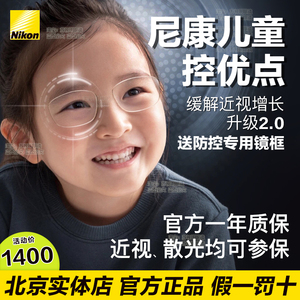尼康控优点镜片2.0儿童近视度数防控眼镜3.0高透高洁超薄镜片1片