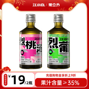 江小白果立方15度100ml*2瓶果酒烈桃烈葡蜜桃味葡萄味果味果汁酒