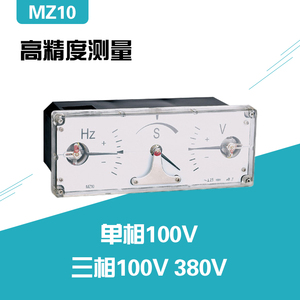 单相MZ10同步表同期表组合式整步表三相电机并网同步表100V 220V
