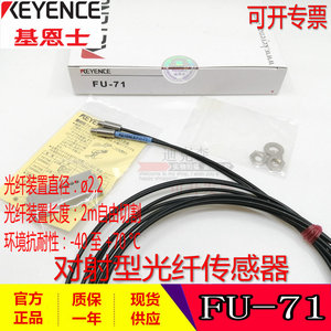 KEYENCE/基恩士 原装 FU-71 FU-71Z 对射型光纤线 质保一年 现货