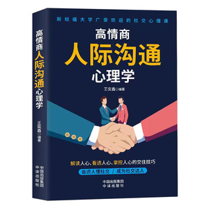 高情商人际沟通心理学正版聊天术别输在不会表达上幽默沟通学掌控谈好即兴演讲与人际交往如何提升口才说话技巧书籍畅销书排行榜