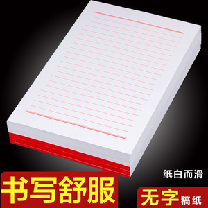 16k 红色单线  双线信纸本稿纸学生用横线信笺作业纸材料纸草稿本