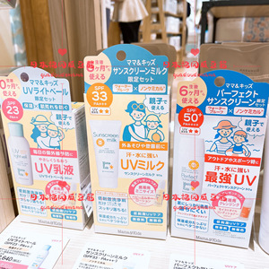 现货日本本土mamakids婴幼儿童无添加防晒霜乳液防水防汗温水可卸