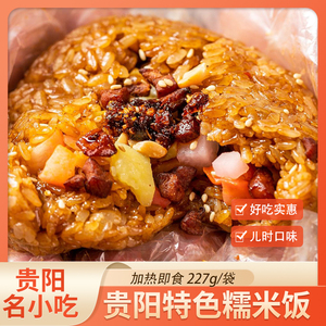 贵阳糯米饭黔小二脆哨糯米饭正宗贵州特产名小吃加热即食早餐美食