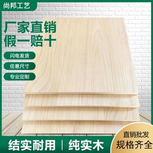 定制实木木板片一字板衣柜橱柜置物架分层隔断板材长方形手工隔板