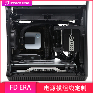 分形工艺 Fractal Design ERA itx机箱电源模组线定制SFX电源