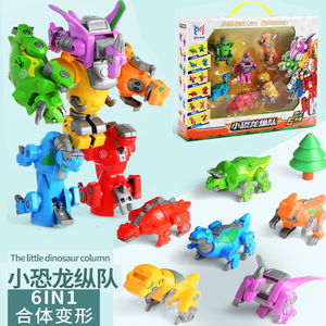 恐龙玩具变形6合体小纵队霸王龙剑翼三角剑龙儿童变形机器人男孩