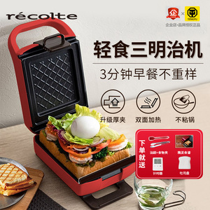 日本丽克特多功能三明治机早餐机神器小型家用加厚面包吐司机轻食