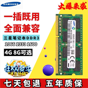 三星 低压DDR3 8G 1600 4G笔记本电脑内存条PC3L 12800S 兼容联想