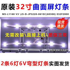 先锋LED-32B180乐华32L3 32S1A液晶电视灯条MS-L2082 V2 背光灯条