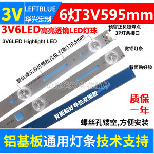 6灯3V59厘米60厘米32寸LED液晶电视背光灯条组装杂牌机通用铝灯条