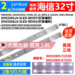 海信LED32EC210D灯条SVH320AJ4-5LED-REV07 屏HD315DH-F13\S0灯条