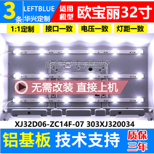 欧宝丽LED32C8 梦牌32R1灯条XJ32D06-ZC14F-07 303XJ320034 6灯铝