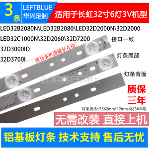 适用长虹LED32B2080N LED32D2000 LED32C1000N 32N1 32M1灯条背光