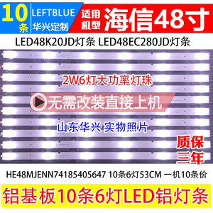 适用海信LED48K20JD LED48EC280JD LED48K220 K320U 48EC290N灯条