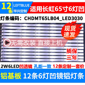 长虹65D3P 65D3C 65Q5N 65E8 65E9600灯条CHDMT65LB04_LED3030灯