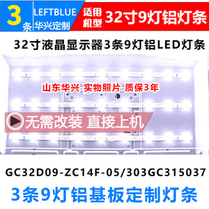 易美逊G3236WDA灯条 LED31500003 32寸9灯液晶显示器LED背光灯条