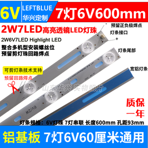7灯6V通用灯条59 60厘米铝基板32寸LED液晶电视背光6V2W LED灯条