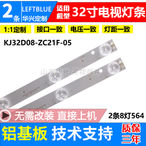 日松LED32HD700迈科MK-8188 LED-32A灯条KJ32D08-ZC21F-05灯条8灯