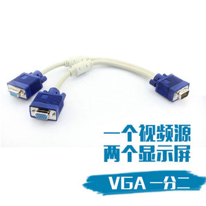 VGA一分二线 电脑屏幕监控分屏线1分2转换线显示器高清分屏器1进2
