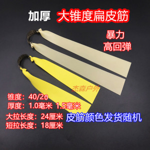 弹弓配件大全大弓门加长加厚扁皮筋40大锥度杆枪耐用皮筋大拉短拉