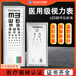 医用测视力表灯箱国际标准家用儿童视力测试表挂图E字LED灯数5米