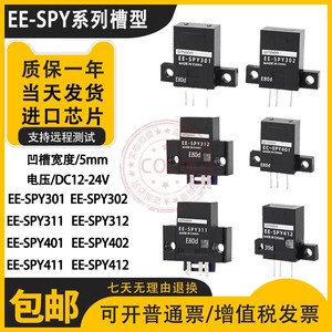 欧姆龙微型光电传感器EE-SPY401/402/301/302/311/411/312/412