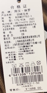 专柜直发！宾汉保罗男装正品秋冬羽绒马甲B2MD27752￥1698