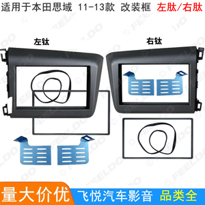 适用11-13款本田新思域DVD导航音响改装面框影单CD机面板左右钛