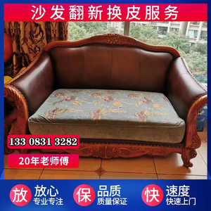 重庆沙发翻新换皮换布艺换海绵垫餐椅床头卡座维修塌陷上门服务