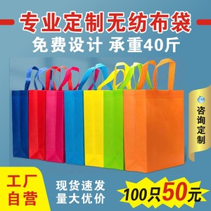 无纺布手提袋袋子环保袋私人定制规格大小 宣传袋定制印LOGO